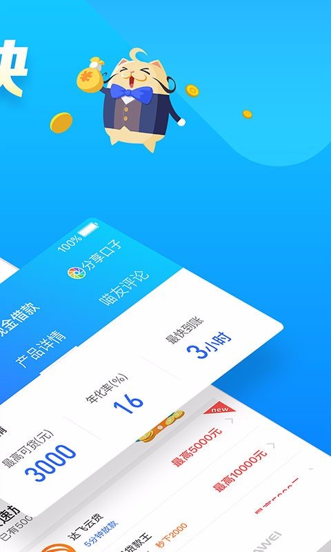 花花购app借贷
