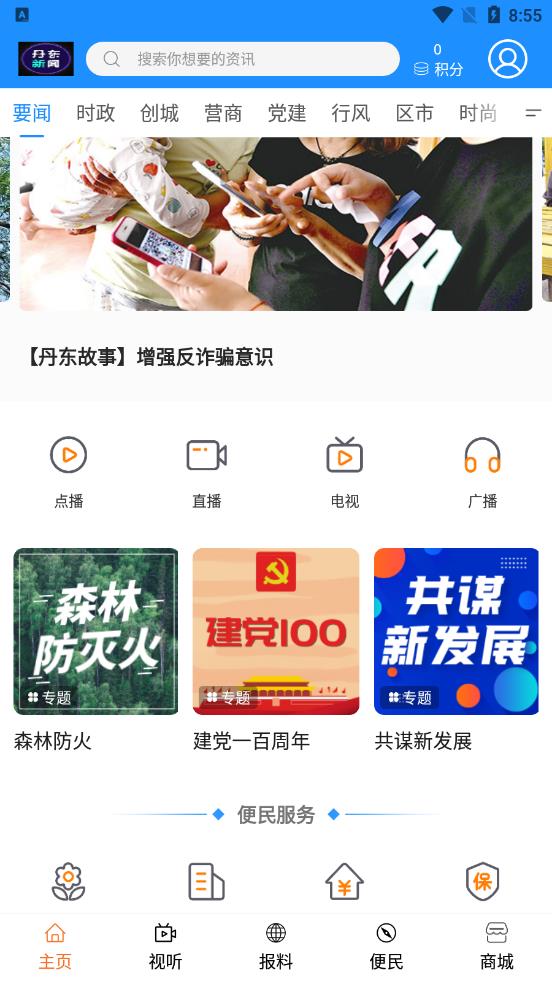 智慧丹东
