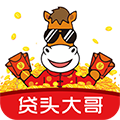 贷头大哥