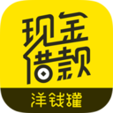 洋钱罐借款平台
