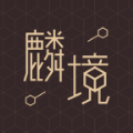 麟境数字藏品app手机版
