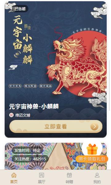 麟境数字藏品app手机版