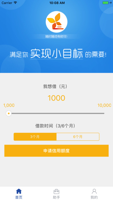 油菜花贷款