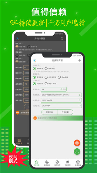 房贷计算器2022年最新版