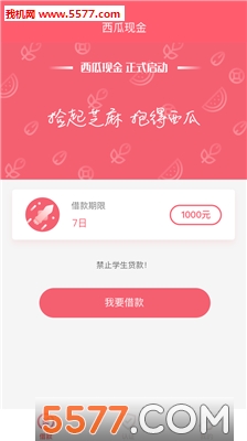 西瓜现金