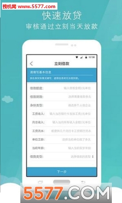 翼龙贷下载