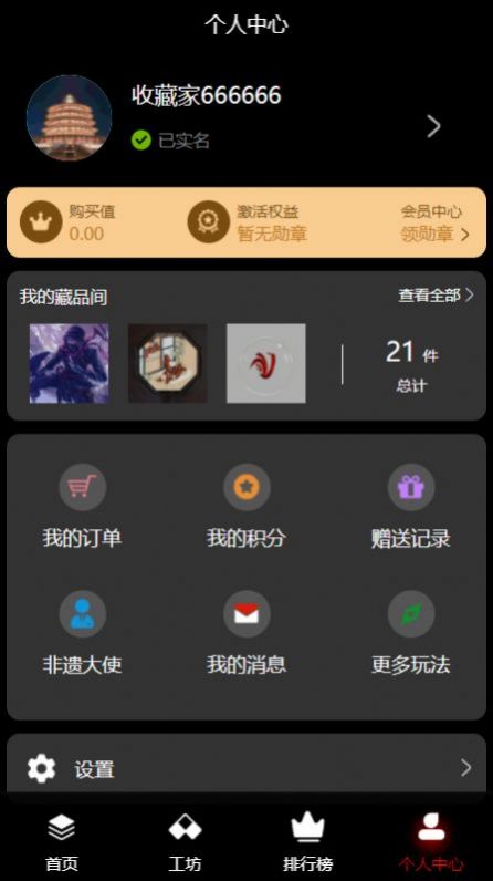 百谷王链数字藏品