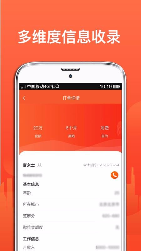 抢单管家最新版