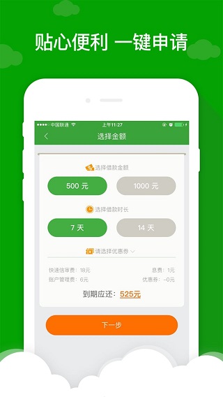 弹个花贷款