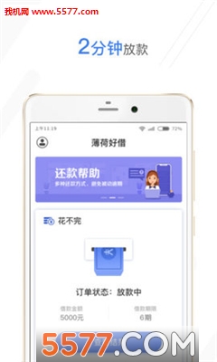 薄荷好借
