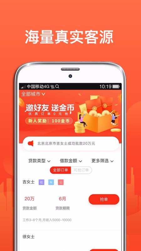 抢单管家最新版