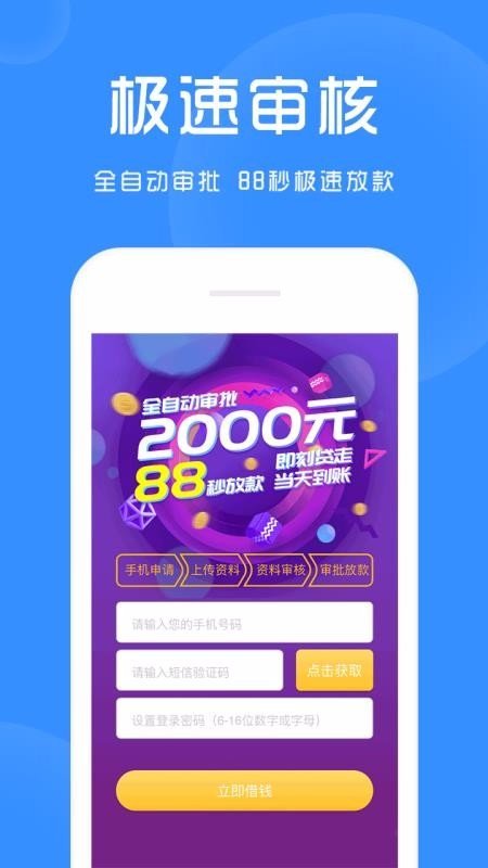 创薪贷app最新版