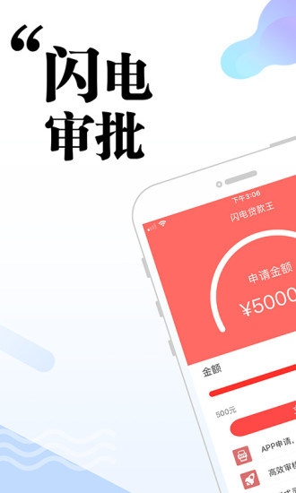 闪电贷款王