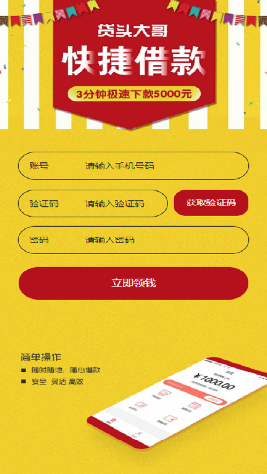 贷头大哥