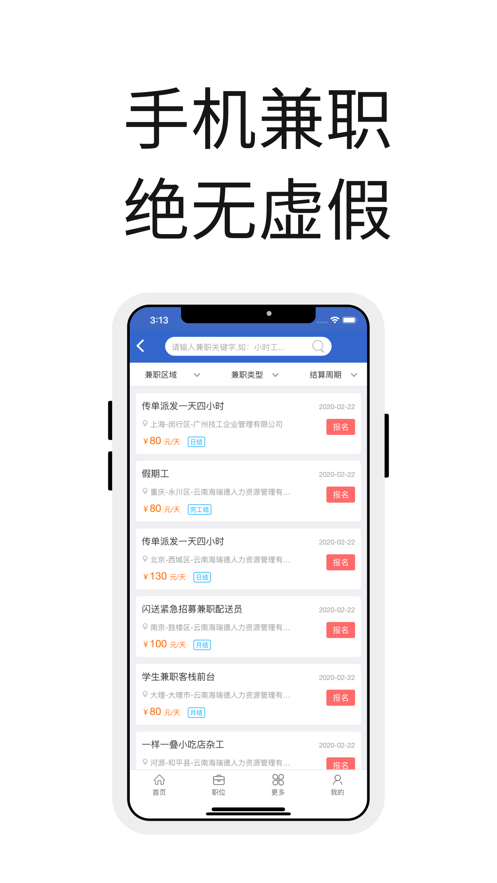 众人帮兼职平台