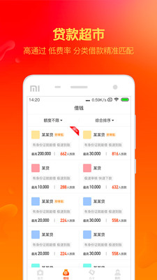 利美分期app官网版