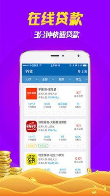实时贷