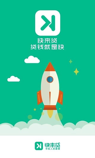 快来贷app官方版下载