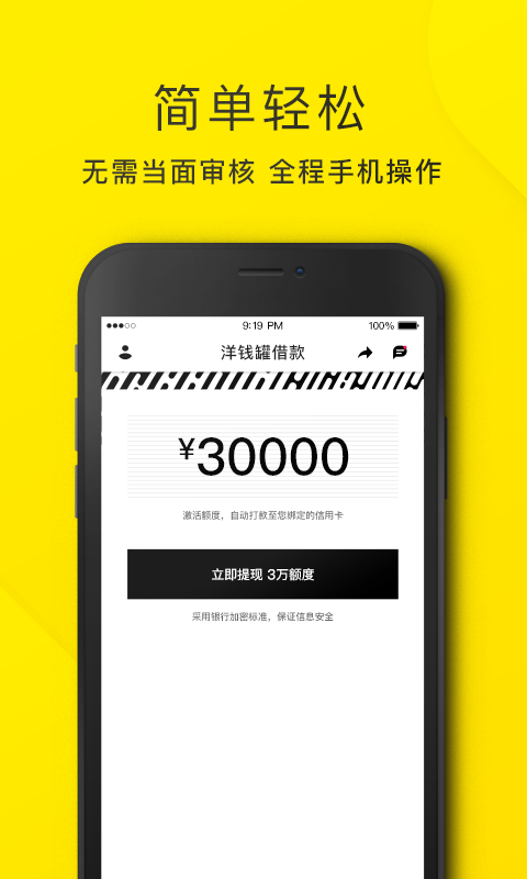 洋钱罐借钱