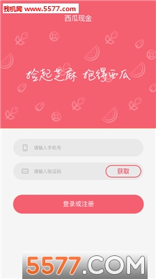 西瓜现金