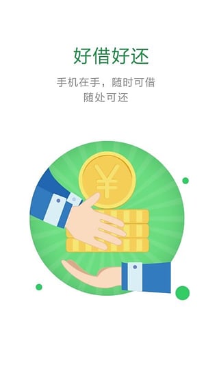 快来贷app官方版下载