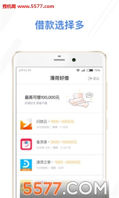 薄荷好借