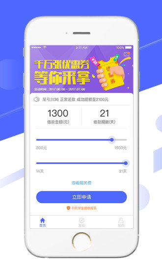 极速现金侠客户端