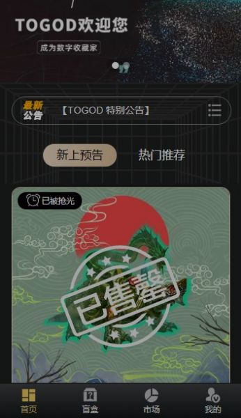 ToGod数字藏品官方版app正式版