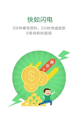 快来贷app官方版下载