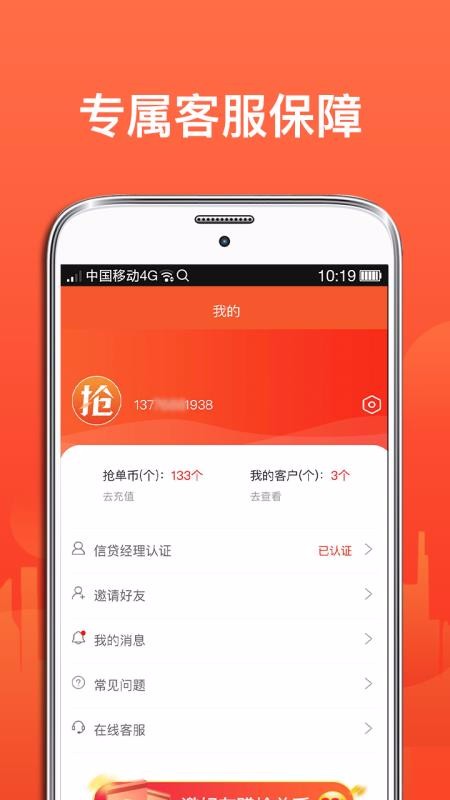 抢单管家最新版