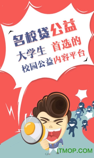 名校贷公益app手机版