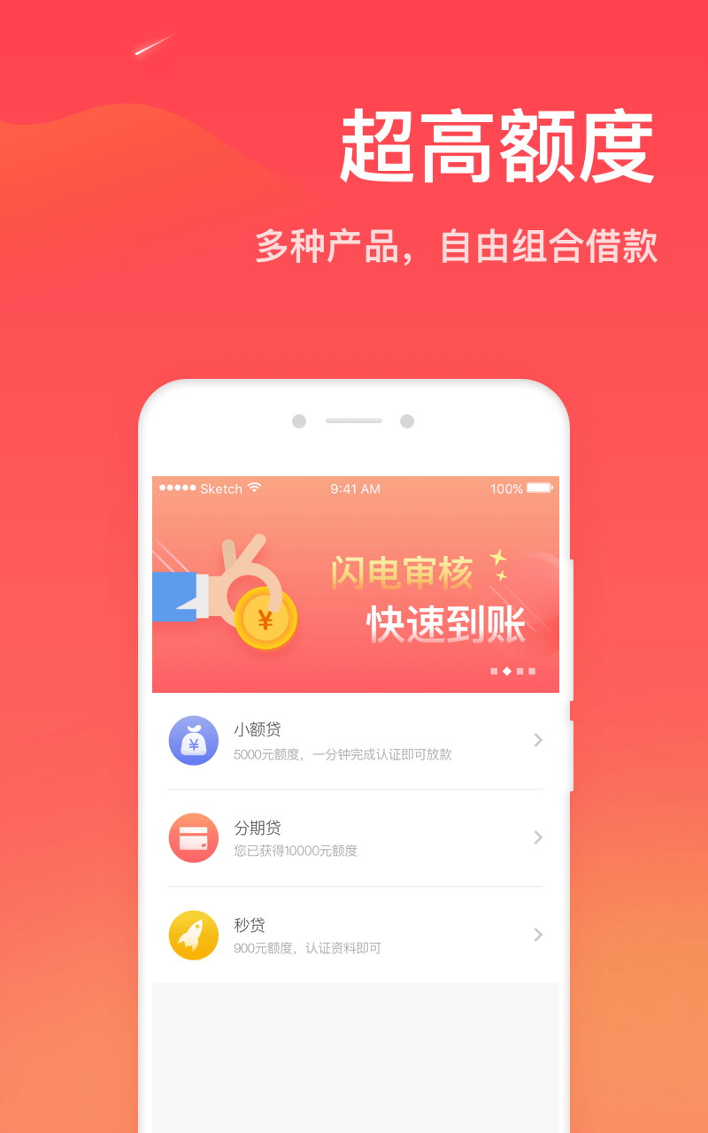 秒借贷