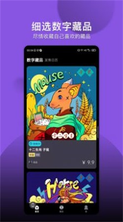 元星球数字藏品