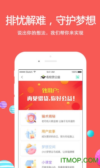 名校贷公益app手机版