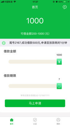 可乐分期贷款