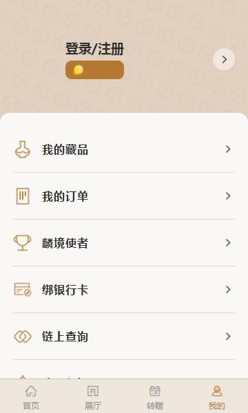 麟境数字藏品app安卓版
