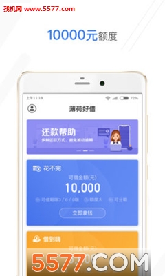 薄荷好借
