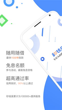 秒钱袋软件