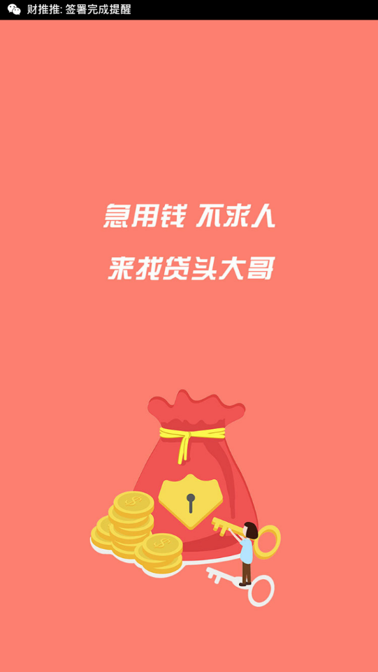 贷头大哥