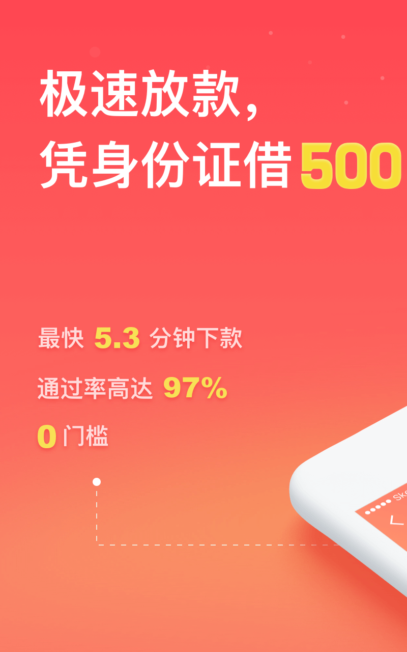 秒借贷