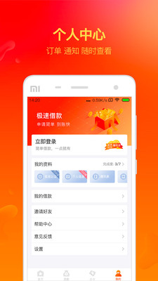利美分期app官网版