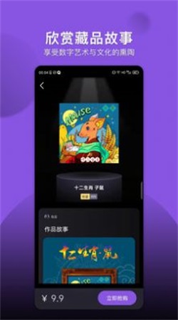 元星球数字藏品