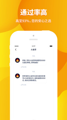 火金贷