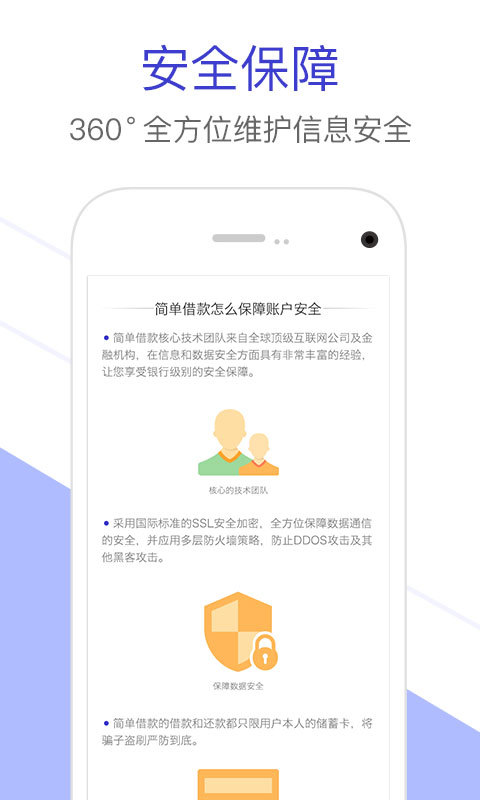 简单借款安卓版
