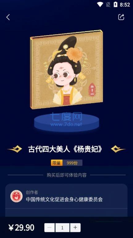 东方文明数字藏品