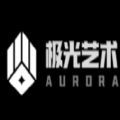 极光艺术数字藏品