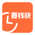 要钱快贷款