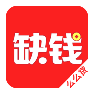 缺钱么么贷手机版