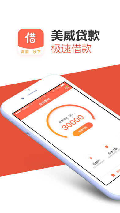 美威贷款分期借钱