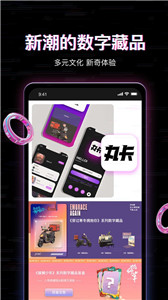 丸卡数字藏品app官方版下载